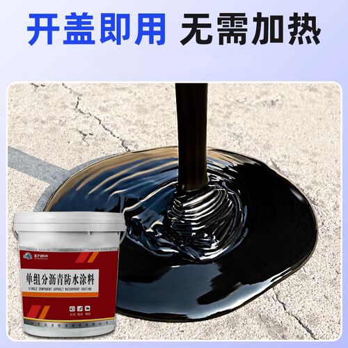 屋顶卷材防水补漏屋顶堵漏外墙裂缝油性沥青防水涂料材料漏水室外