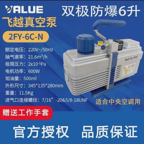 飞越真空泵旋片式空调冰箱抽高真空1升2/4L实验模具抽气泵加氟表