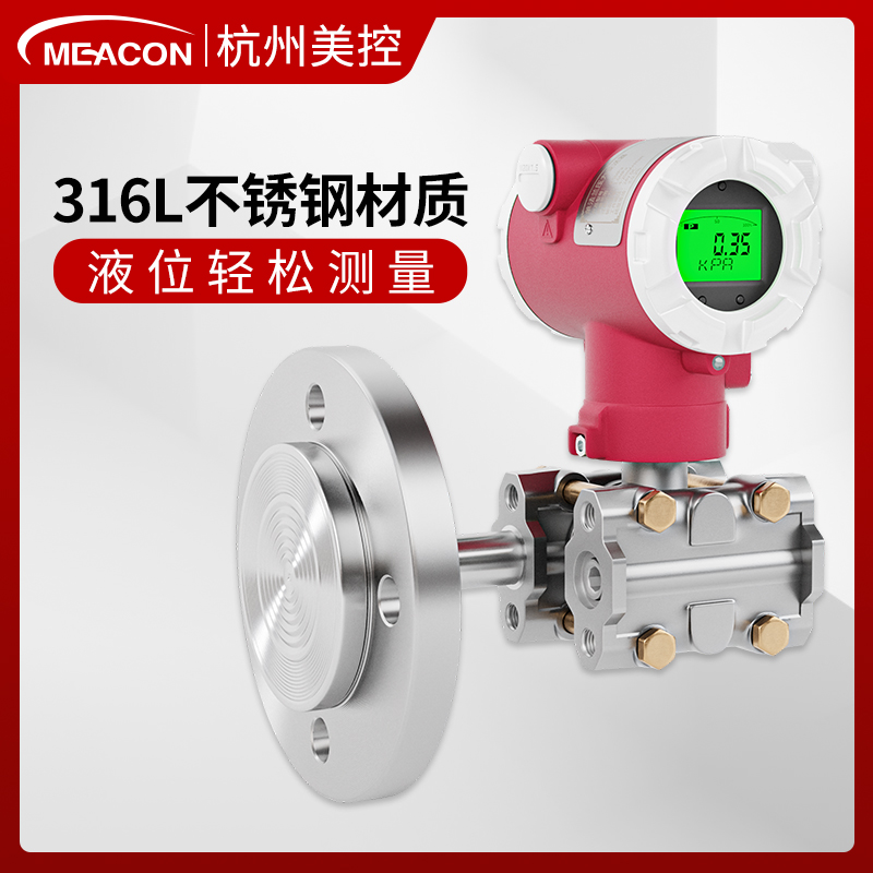 美控单双法兰液位变送器远传耐腐蚀E差压式液位计单晶硅压力变送