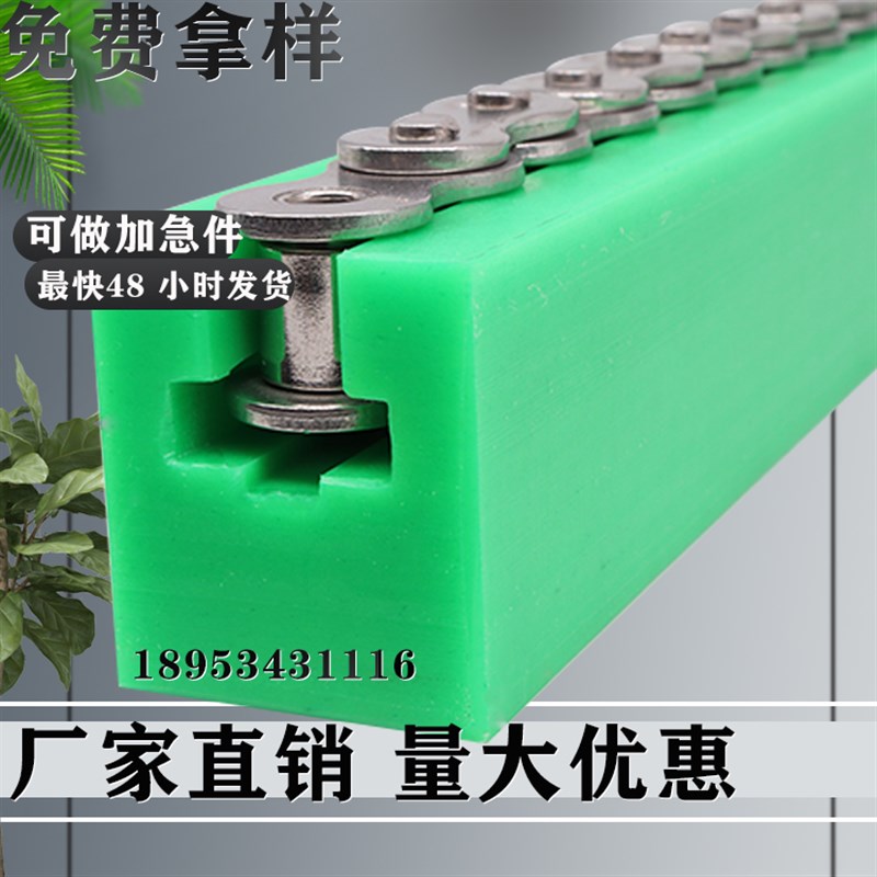 聚乙烯08B10A链条导轨流水线传动链导槽耐磨条导向件16A链条托条