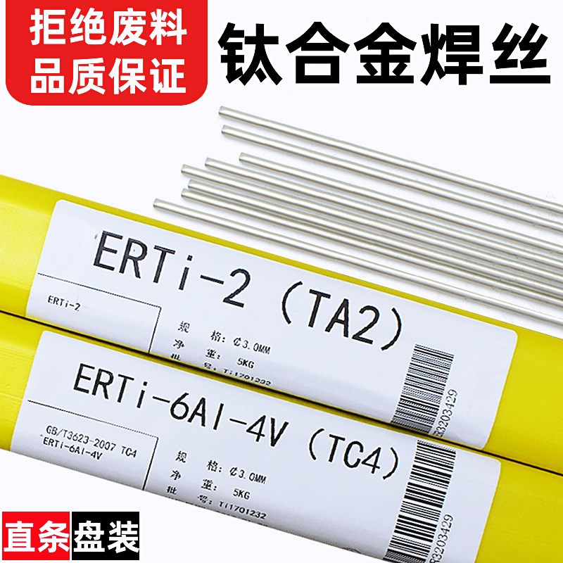 TA1-TA2钛焊丝ERTi-1 ERTi-2 TA9 TC4纯钛焊丝钛焊条钛合金氩弧焊