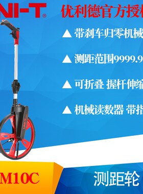 优利德LM10A测距轮LM10B滚尺LM10C数显量地量路推尺机械距测仪