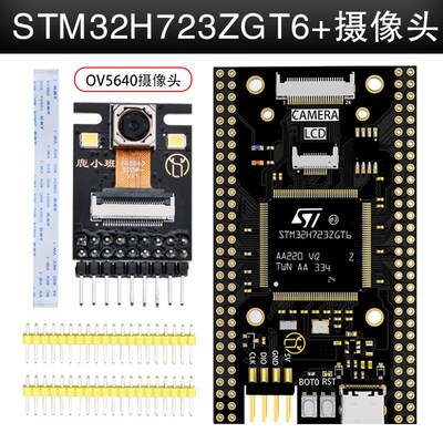 STM32H723ZGT6核心板STM32开发板 沉金工艺H7高性能系统学习板