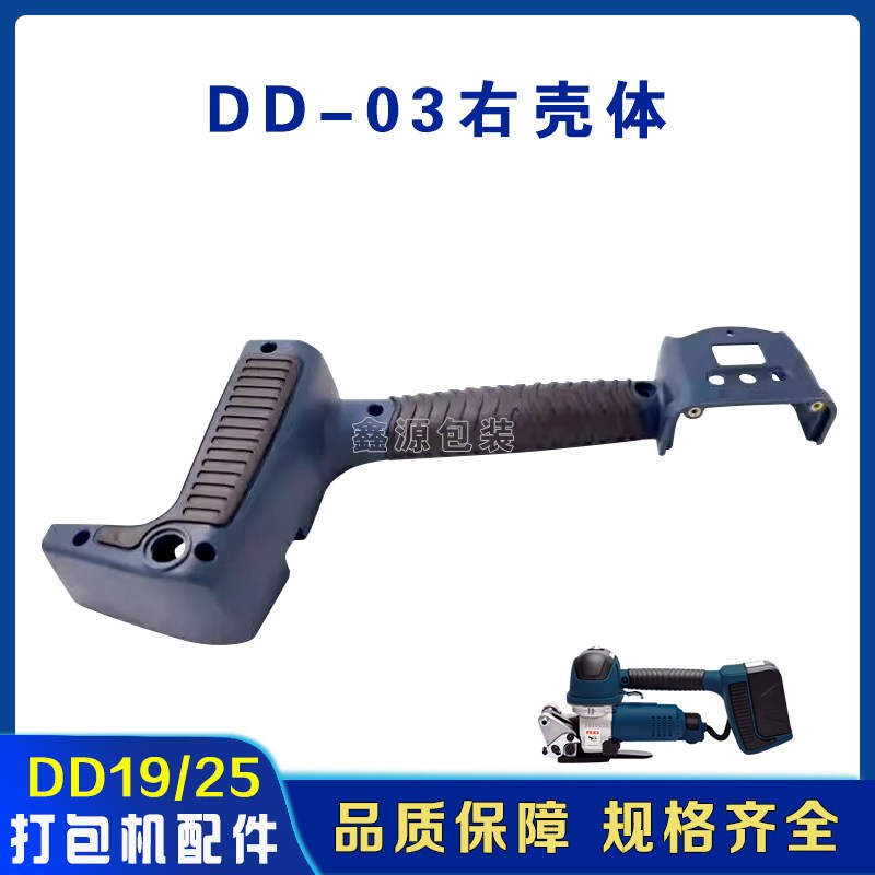 DD19/25A手提电动打包机配件大全电池拉紧电机线路板切刀拉紧轮图片