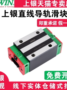 台湾上银直线导轨滑块EGH15CA/HGH20HGW25/30/45SA/CC/MGN7/9/12C