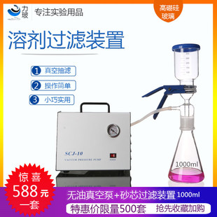 置 溶剂过滤装 微孔滤膜 置500ML砂芯过滤器 无油隔膜真空泵抽滤装