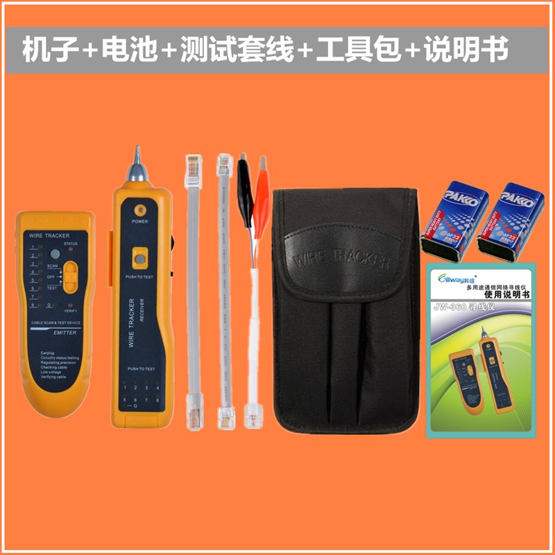 具3维JW-60寻巡线仪线仪 电319线话网线查仪查线器 测线仪 寻