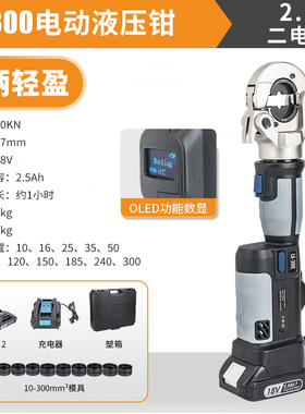 直柄充电式PZ-300 240 LS压线钳 电动液压钳线缆剪铜铝端子压接EZ