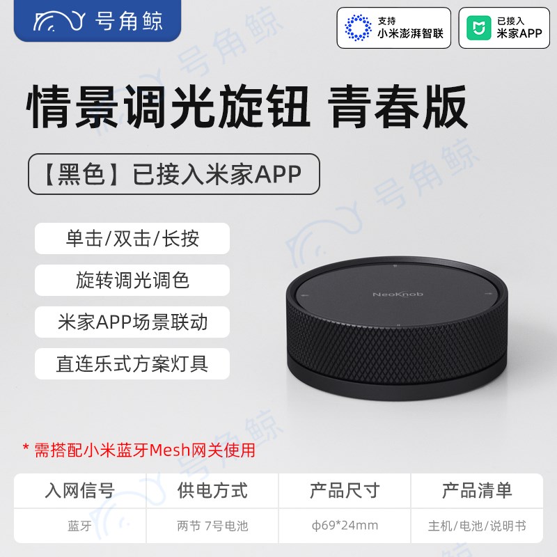 已接入米家APP智能情景金属旋钮无线遥控调光亮度色温开关乐式灯图片