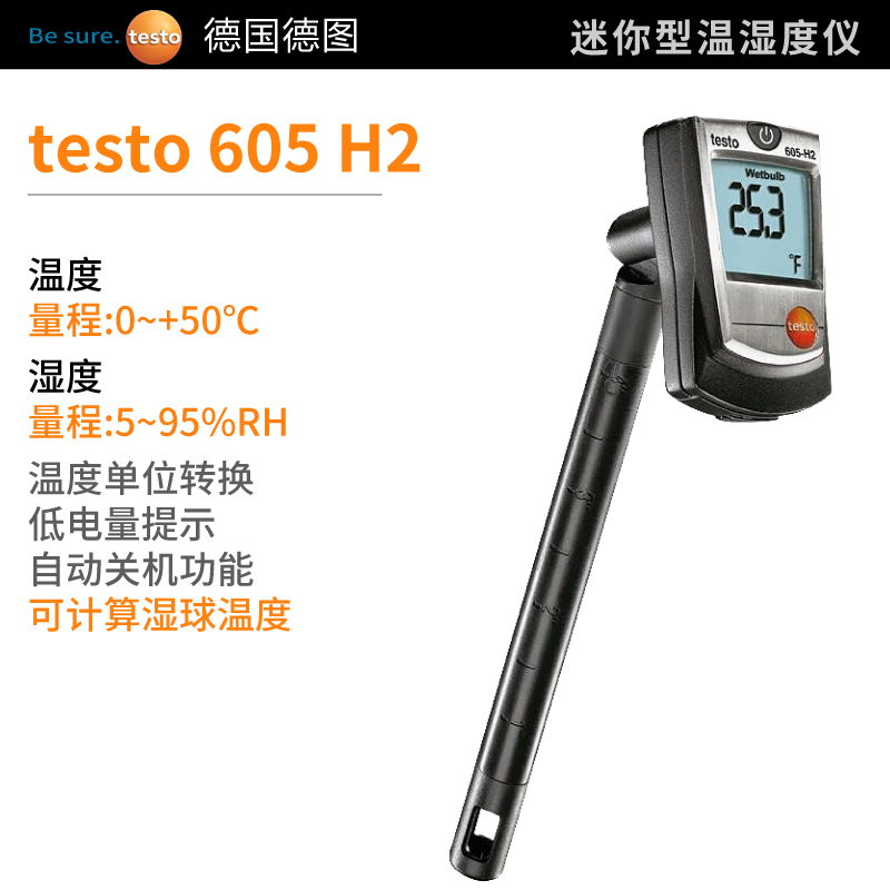 德图testo605iH1迷你干湿温度计高精度M工业手持温度湿度温湿度计