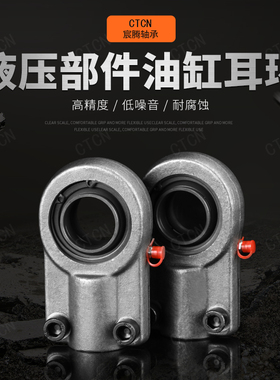 油缸狡耳接头GIHN-K16 20 25 32 40LO液压油缸耳环关节轴承注塑机