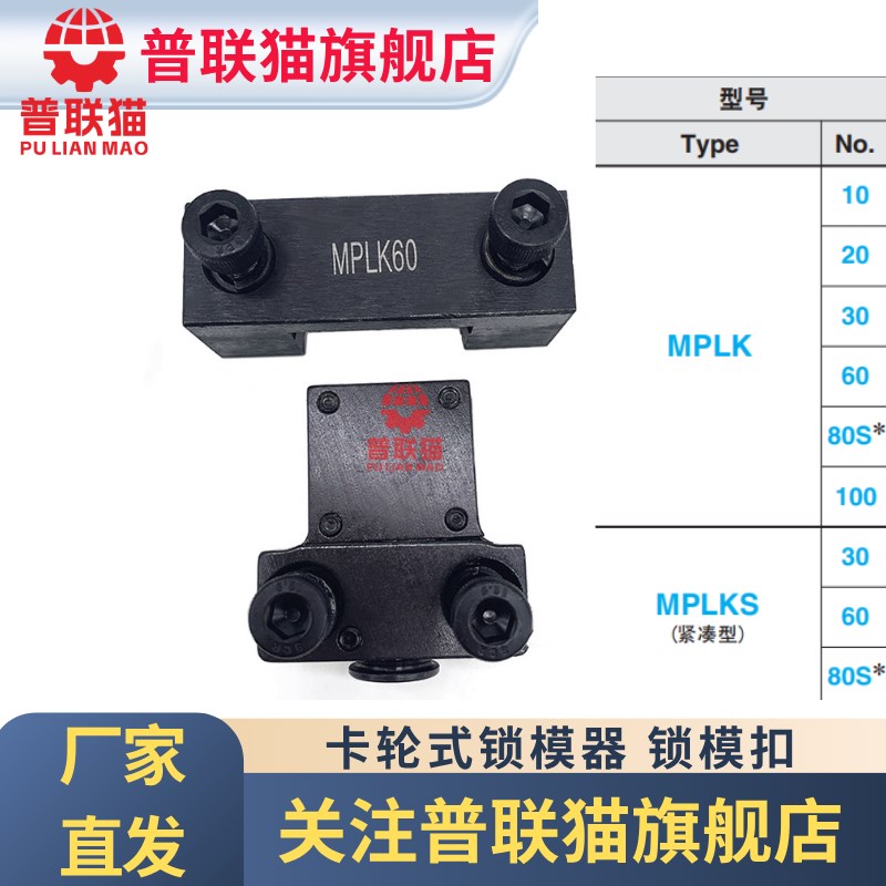 模具开闭器MPLK10 20 30 60 80S 100锁模扣卡轮式锁模器组件 加长