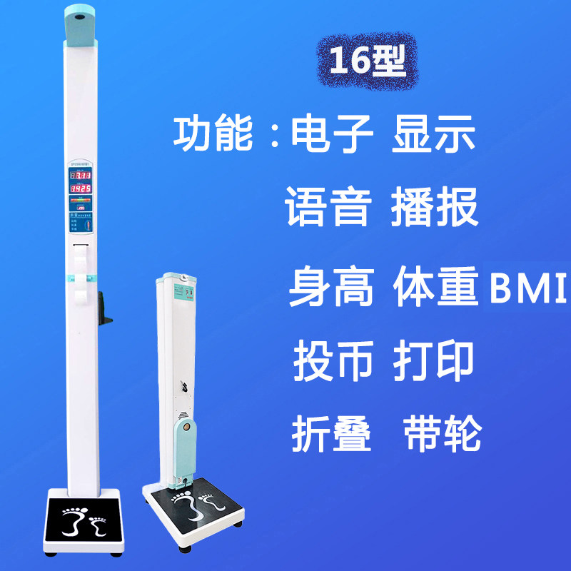 超声波身高体重测量仪一体机智能语音播报电子秤折叠体检称体脂秤