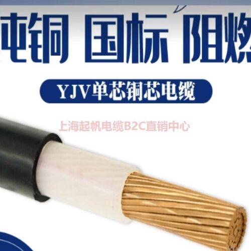 起帆电缆单芯铜线YJV YJVR10 16 25 35 50 70 95平方双层护套国标