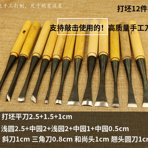 东阳木工雕刻刀木雕刻刀套装根雕工具打坯刀 打坯12件 已磨好