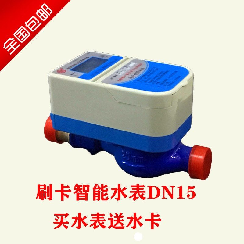新品预付费水表IC卡智能水表水电一卡通预付费刷卡水表感应水表
