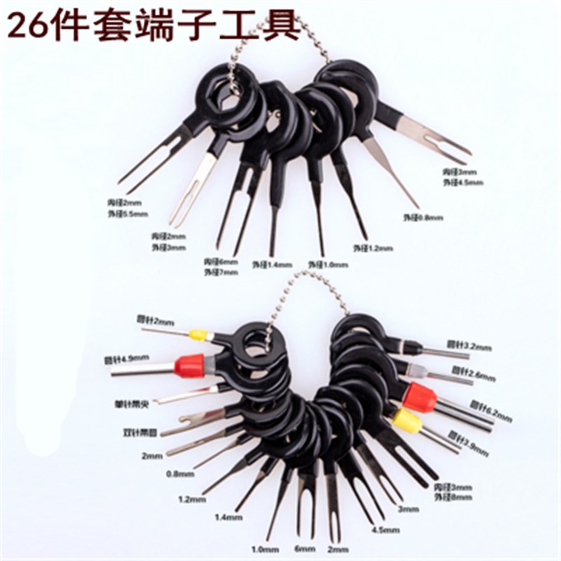 汽车端子线束插头退针器线束端子C挑针取针解锁钥匙拆卸拔取工具