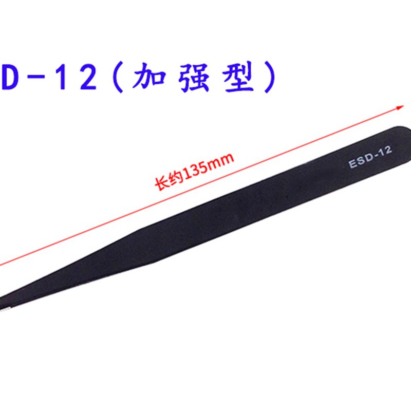 防静电镊子尖头ESD-10/11/12/13/14/15不锈钢夹子弯头