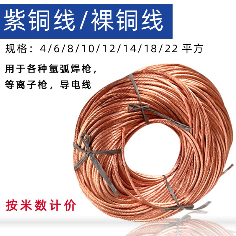 -150A氩弧焊枪配件 等离子割焊枪用裸铜线 编织铜线 焊枪配件