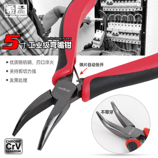 尖嘴钳弯嘴钳鸟嘴钳钢丝钳多功能尖嘴钳子 6寸弯头钳子弯头尖嘴钳