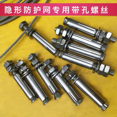 隐形防护网 阳台 窗专用十字扣钢丝两端的固定带孔膨胀螺丝202
