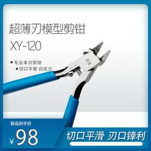 夏禹 水口钳 EVO 单刃高达模型钳 剪钳神之手模型钳高达模型工具