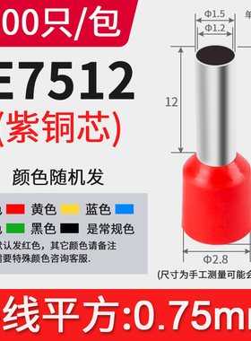 管形E0508 E1008 VE7508冷压接线端子针形管型预绝缘欧式紫铜鼻子