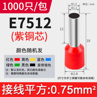 VE7508冷压接线端子针形管型预绝缘欧式 紫铜鼻子 E1008 管形E0508