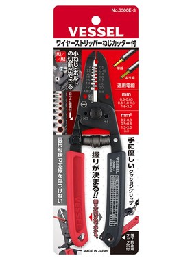 新款其他红色黄色威威VESSEL1 3500E-2电工剥线钳器