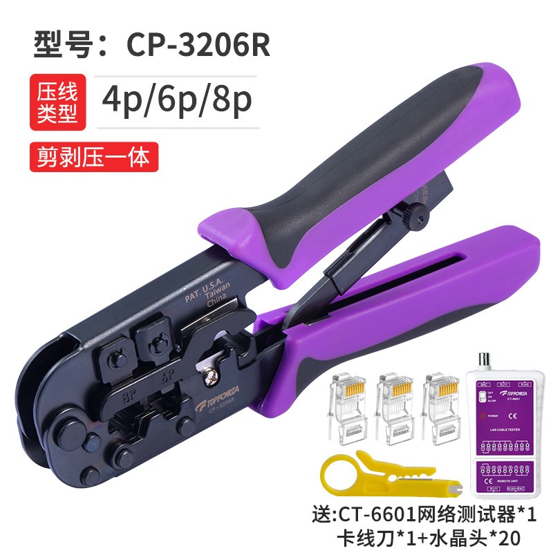 台湾进口CP-3206R拓伏锐网线钳4/6/8P棘轮压接钳网线钳六类压线钳