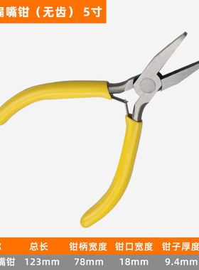 多功能尖嘴钳高碳钢老虎钳5寸手工珠宝饰品迷你小钳子弯嘴钢丝钳