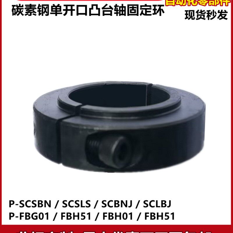 轴承钢分离型光轴凸台固定环 铝分离凸台止推环FSCSG /PSCSG/SSCS