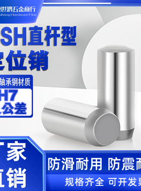 MSSH直杆型定位销MSH负公差实心圆柱销h7负公差销钉销钉2/3/4/5/6