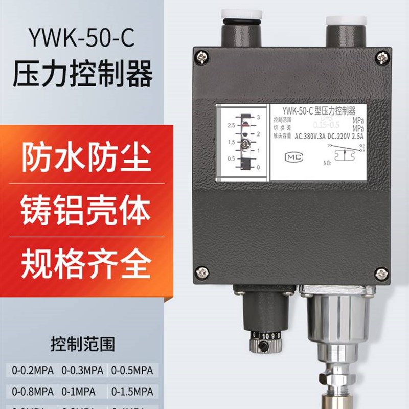 YWK-50-C仪表船用压力控制器蒸汽压力开关0.250.8MPA水压继电器