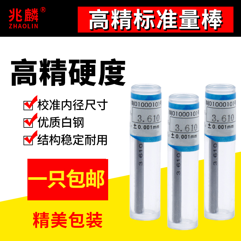 白钢精密针规套装高精度合金量棒止通规销式塞规pin规盒子0.1-100