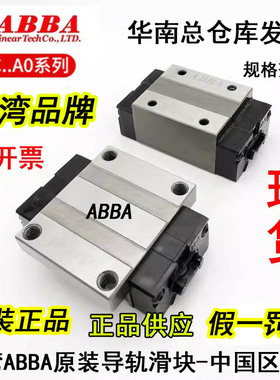 台湾ABBA直线导轨滑块BRH15 BRC20 25 30 35 45 RO BRD LR LA UO