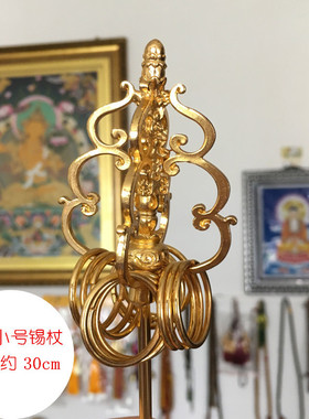 锡杖禅杖法杖  地藏王菩萨法器 铜合金法器配件 新款地藏王锡杖