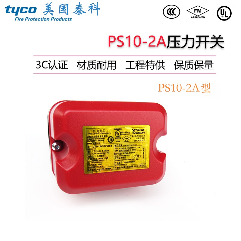 泰科保特1.6Mpa压力开关PS10-2A湿式报警阀压力开关 盛赛尔FM认证