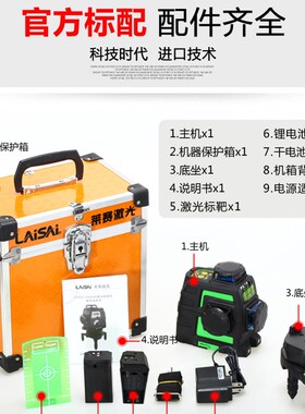 莱赛LSG609S户外绿光2线12线水平仪外墙绿光标线仪贴墙仪LSG666SP