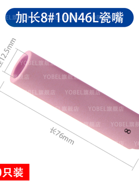 TIG氩弧焊枪WP-18加长瓷嘴保护嘴10N焊枪配件瓷杯保护嘴6#5#7#