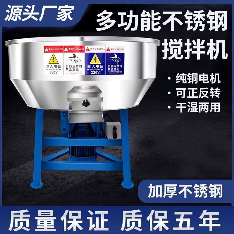 不锈钢饲料搅拌机养殖场猪牛羊肥料大型工业用塑料拌料机小型家用