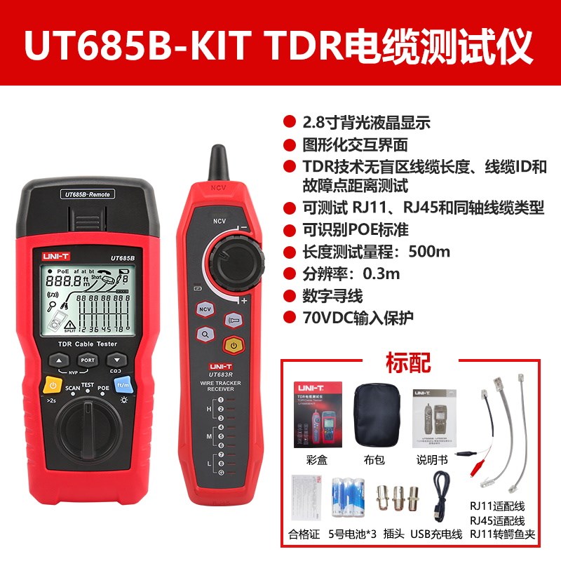 UT682网络寻线仪多功能线缆测试仪电话网线查线器POE巡线仪*