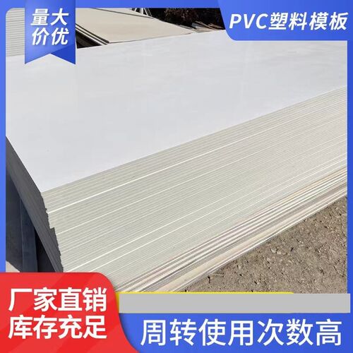 新型中空塑料建筑模板空心PVC塑钢施工建筑板高强度周转100次以上