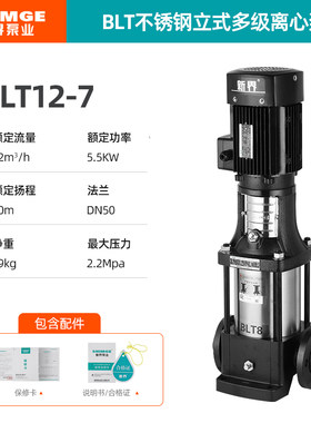 新界水泵BLT不锈钢立式多级离心泵8方12方高层管道增压工业循环泵