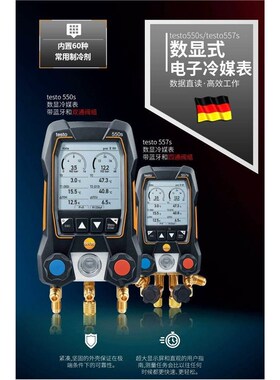 德图testo新款冷媒表550S/557S/560i空调专用加氟表压力表真空表*