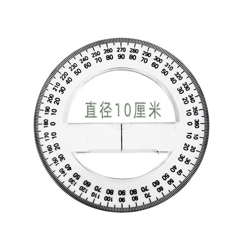 学生绘图设计尺全圆量角器指针测量仪半圆角度尺大圆尺 模板360度