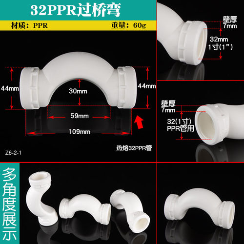 家装PPR过桥弯头20 25 32 40 50 63冷水热水管道过桥接头管件管材