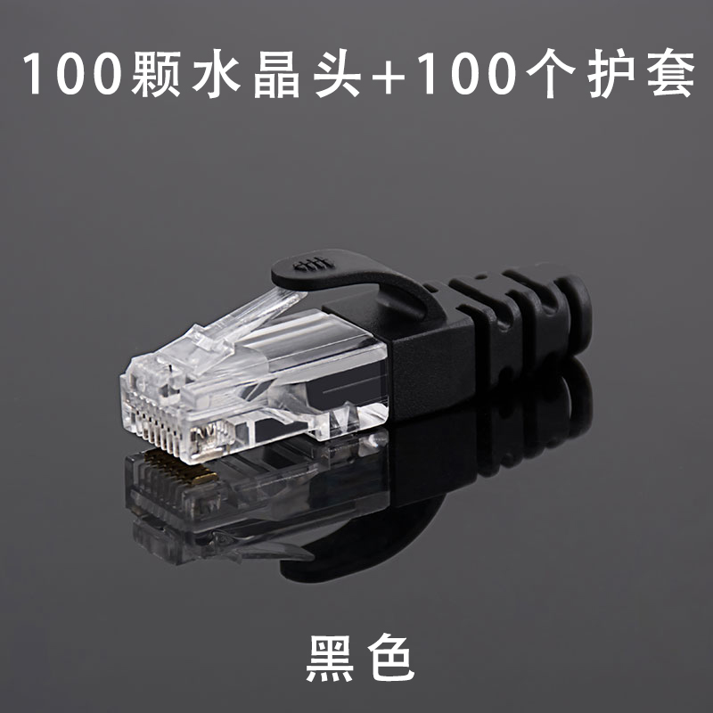 RJ45护套超五六类水晶头保护套爪子网络线护套接头宽带网线水晶头