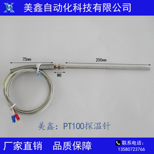 PT100热电阻金属网玻璃纤维绝缘螺钉探针热电阻