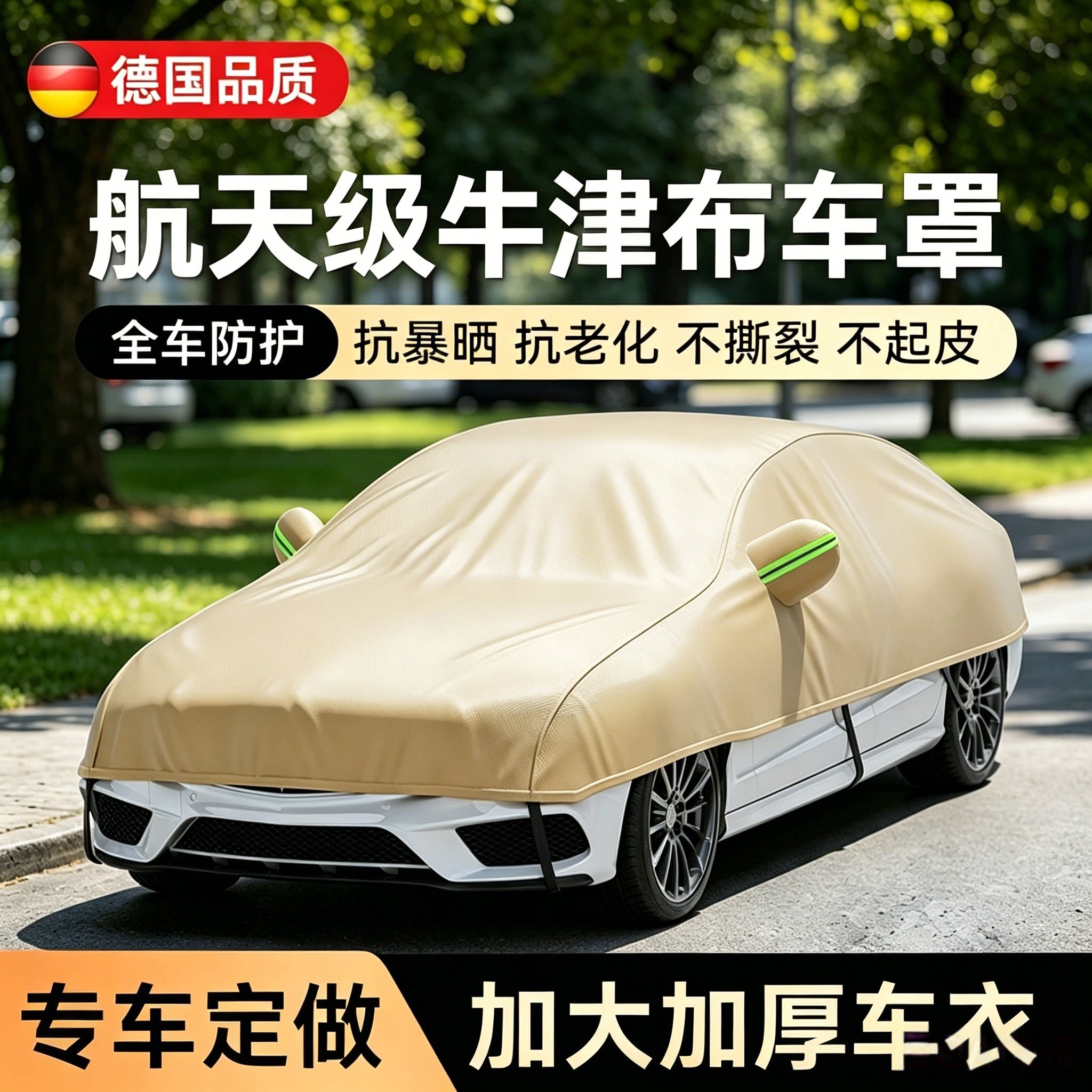 【专车定做】汽车车衣车罩防加厚图片